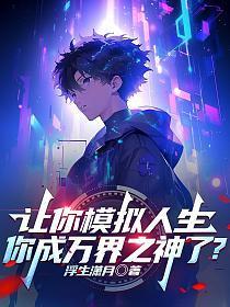 我被迫绑定山寨系统
