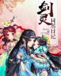 守护我方地球漫画